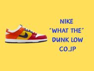 Nike “What The” Dunk Low co.jp