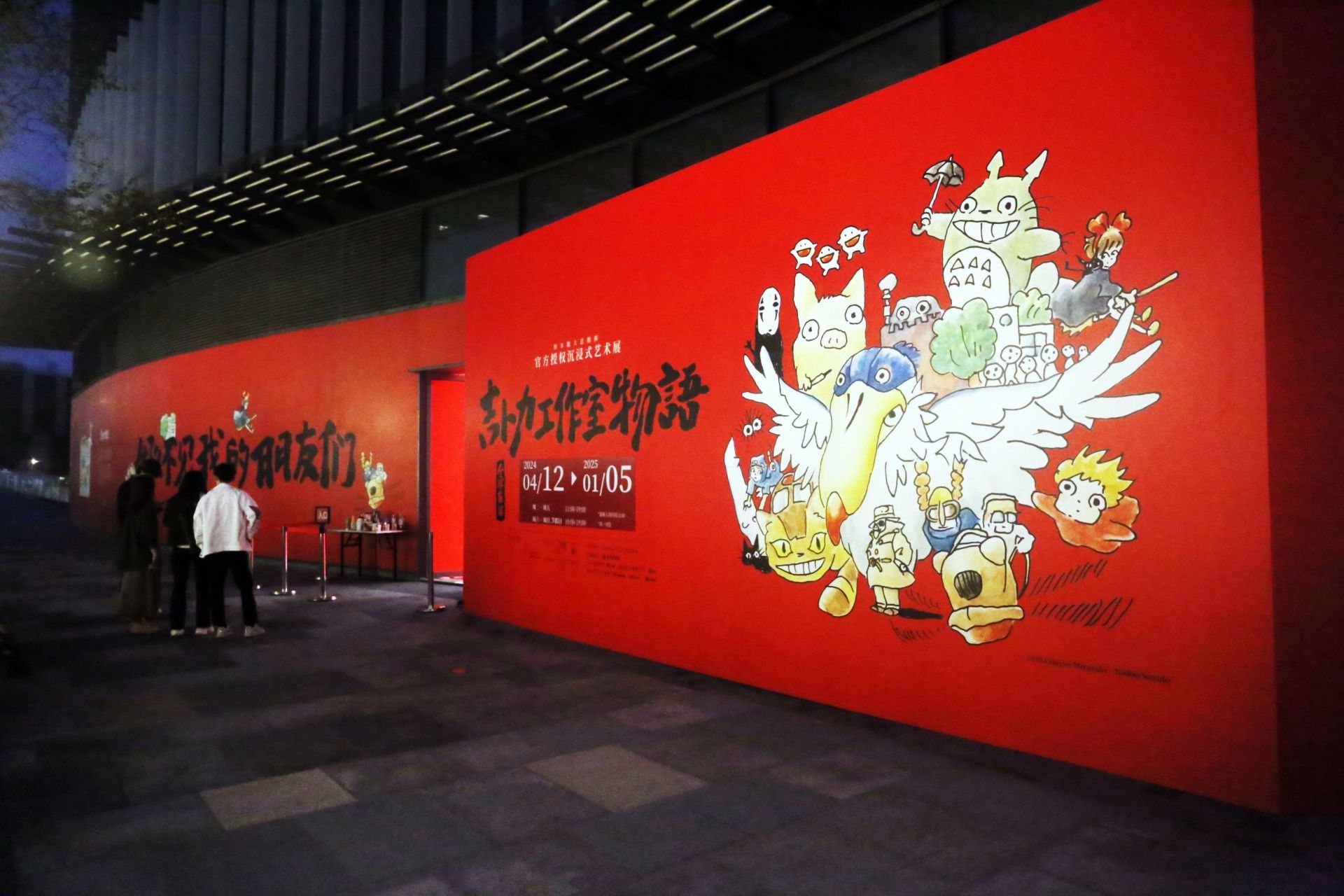 Studio Ghibli Show in Shanghai - Source: Getty