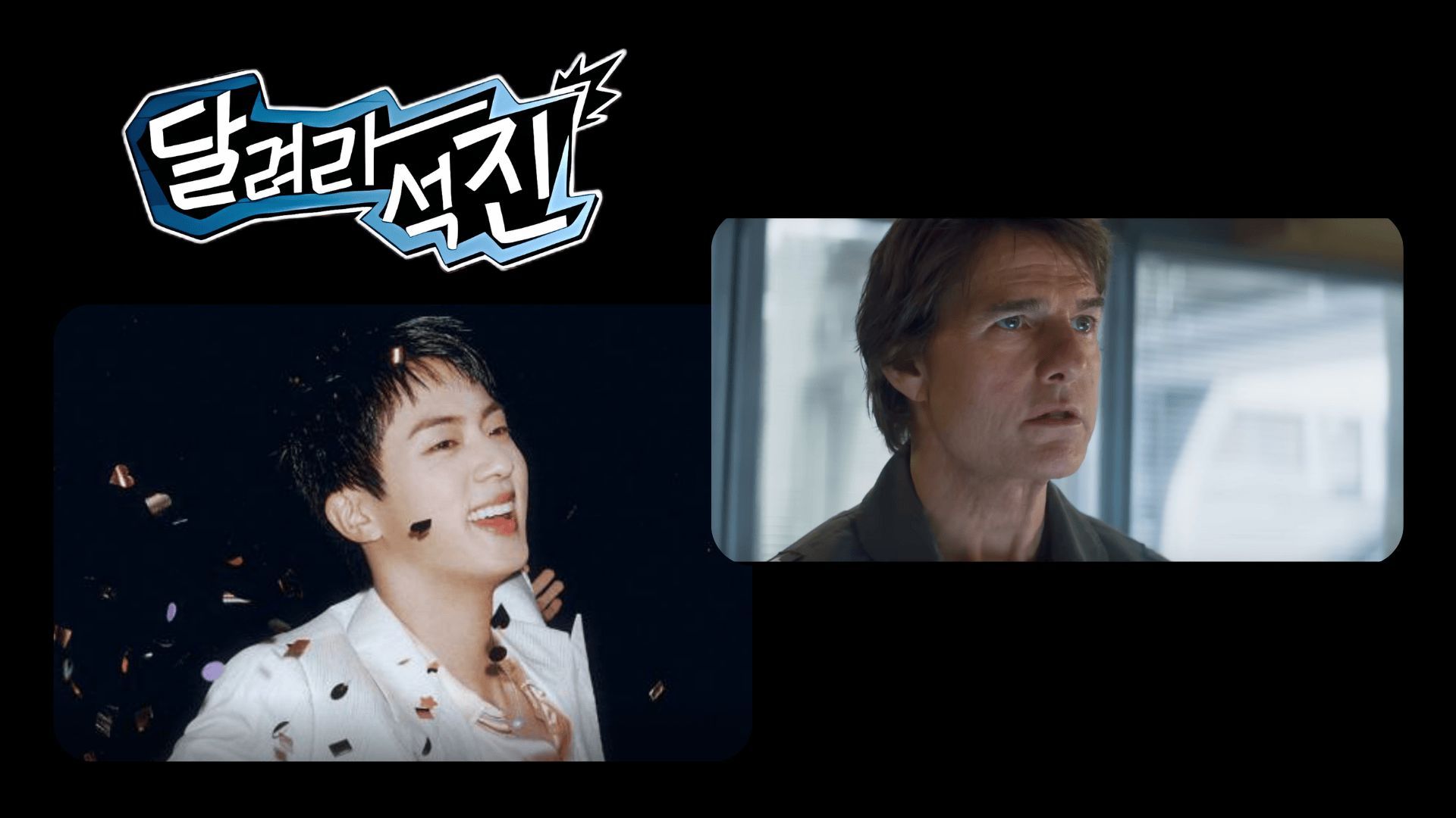Jin of BTS (On the left) + Run Jin logo + Tom Cruise in Mission: Impossible - The Final Reckoning | Images via: Weverse/Paramount Pictures