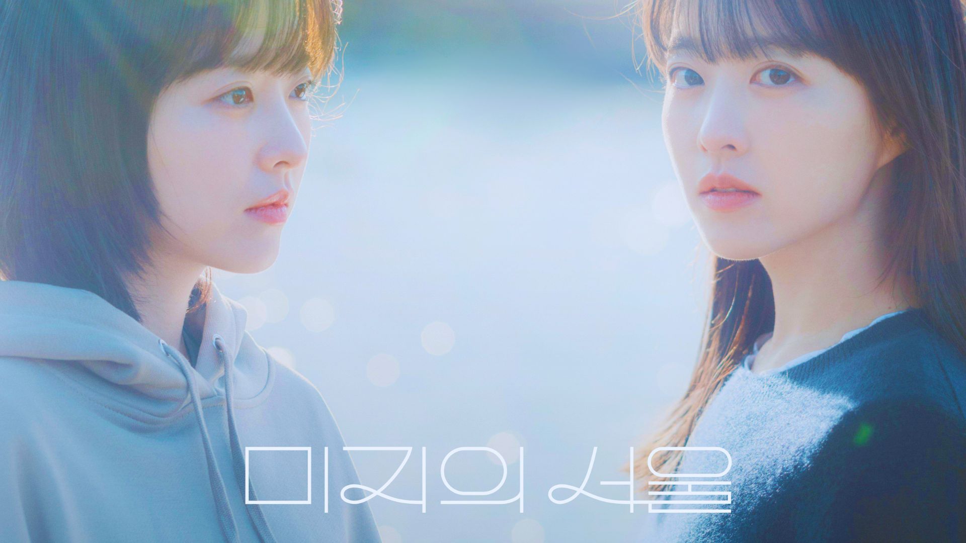 Scene from Our Unwritten Seoul | Image via: tvN