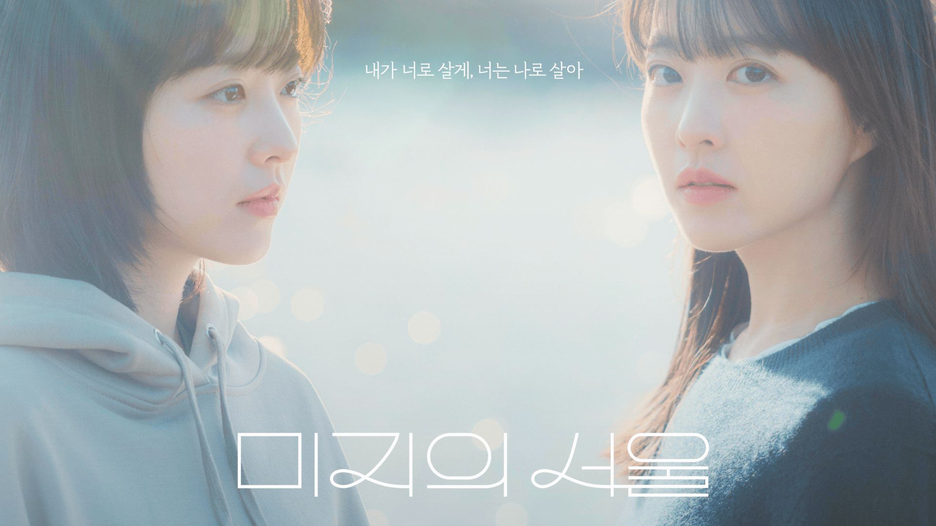 Poster for Our Unwritten Seoul | Image via: tvN