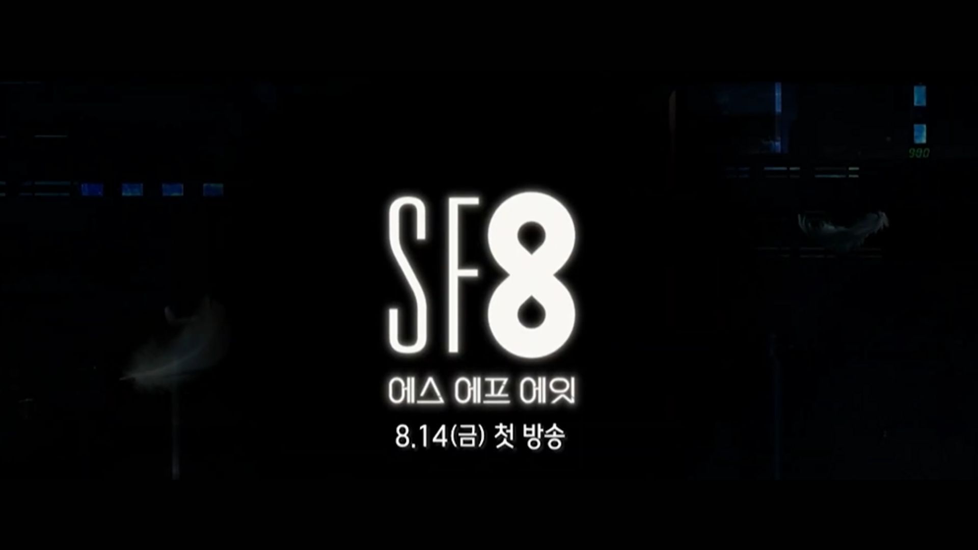 SF8 Title Cover Image. (Via. KOCOWA TV)