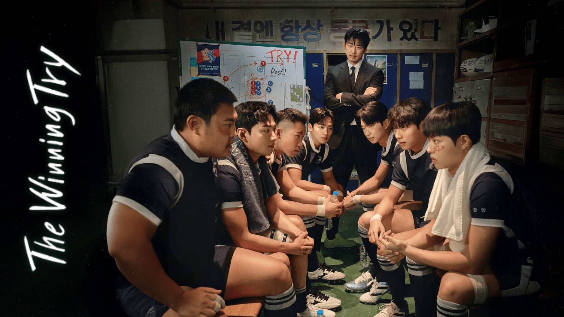 Scene from The Winning Try | Image via: Netflix