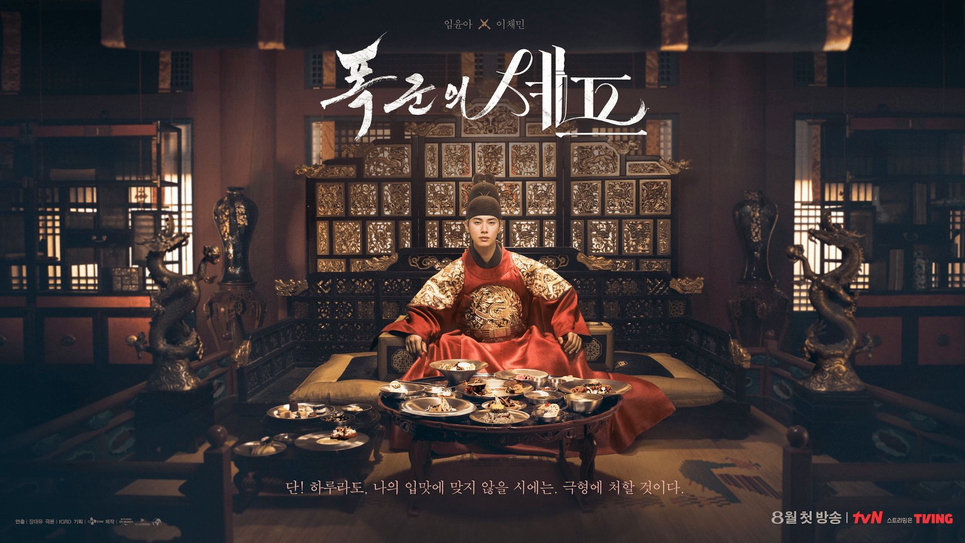 Promo image from Bon App&eacute;tit, Your Majesty | Image via: tvN