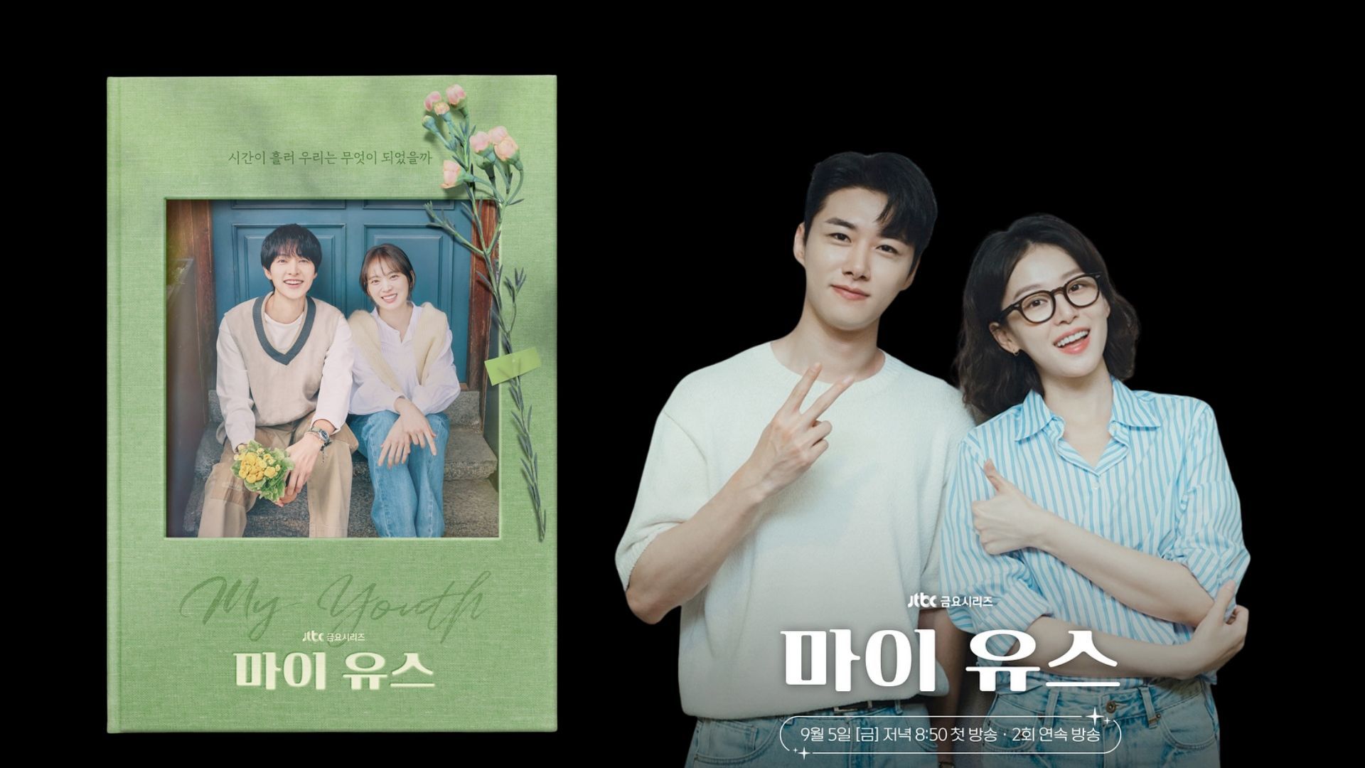 My Youth - Photos | Image via: JTBC | Collage by: Beatrix Kondo of Soap Central